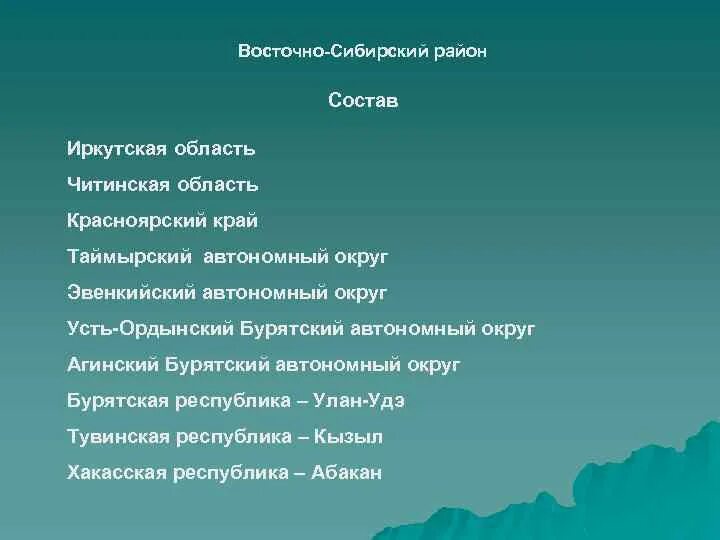 Восточно сибирский район эгп. ЭГП Восточной Сибири. ЭГП Восточно Сибирского района. Восточная Сибирь ЭГП района. План ЭГП Восточной Сибири.