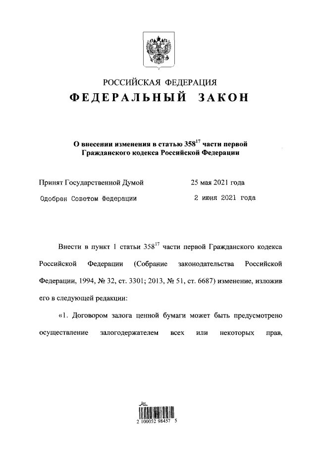 Федеральный закон 198 фз. Федеральный закон 198 фз. Фз о муниципальной службе. Федеральный закон 198 фз. Фз от 07 05 2013.