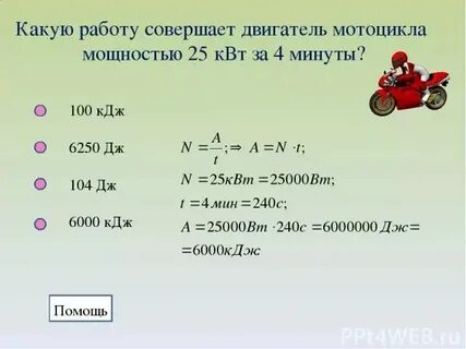 Какую мощность в квт развивают двигатели