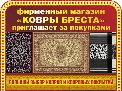 Ковры минск адреса