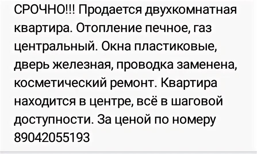 Объявление визинга. Визинга подслушано доска объявлений.