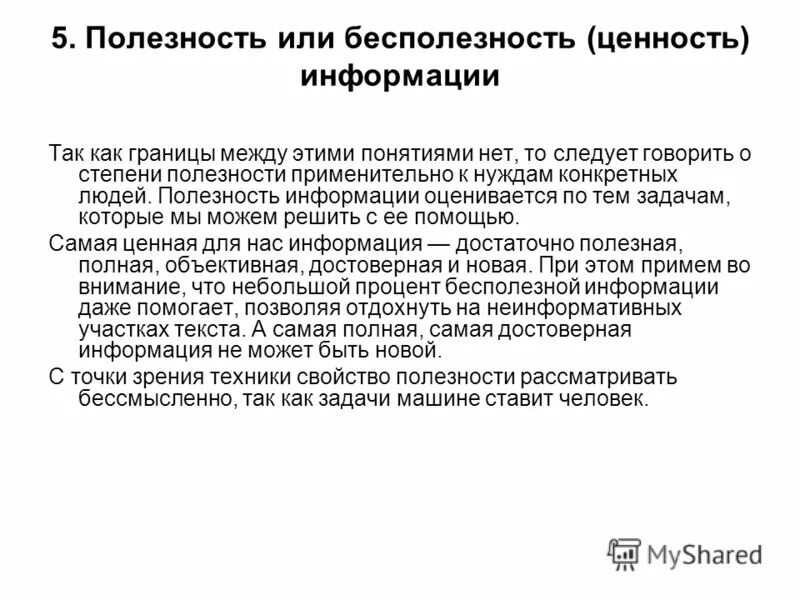 Описать полезность. Описать полезность