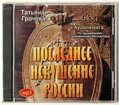 Православная литература слушать аудиокниги. Православная литература. Православная художественная аудиокнига слушать. Православное аудио. Православная художественная литература.
