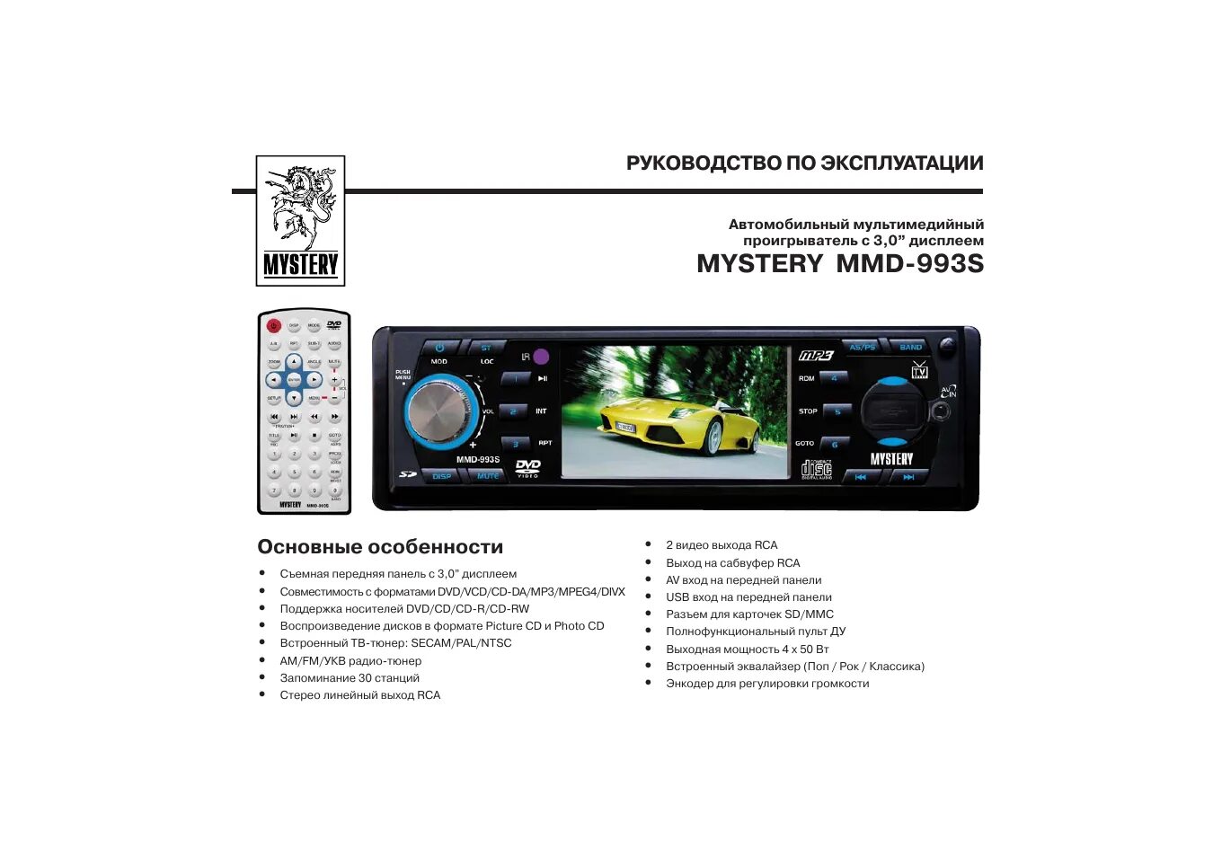 Магнитола Mystery MMD-993s. Автомагнитола Mystery MMD-993. Магнитола Mystery MMD 993s задняя панель. Автомагнитола Мистери ММД 3003. Автомагнитола руководство