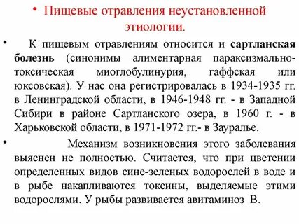 Возбудители пищевых интоксикаций