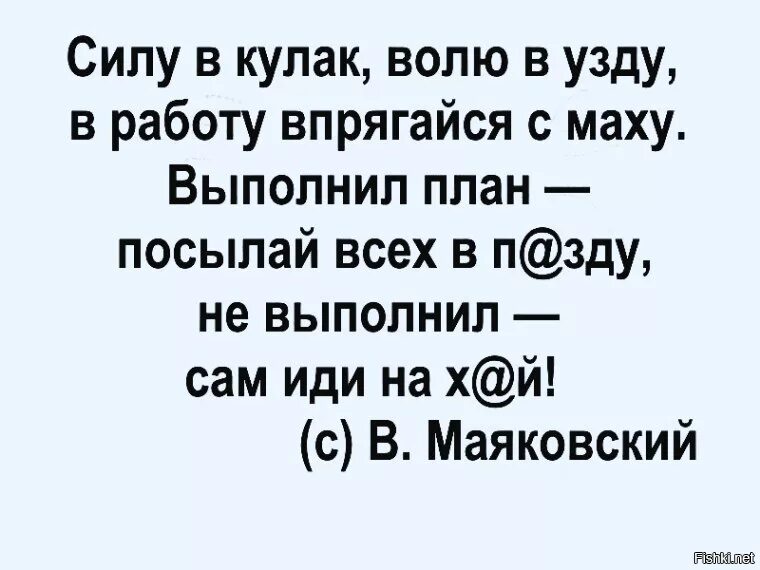 Стране нужны розы а я на них. Выполнил план посылай всех Маяковский. Стих Маяковского волю в кулак. Стих выполнил план посылай всех. Силу в кулак волю в узду в работу.