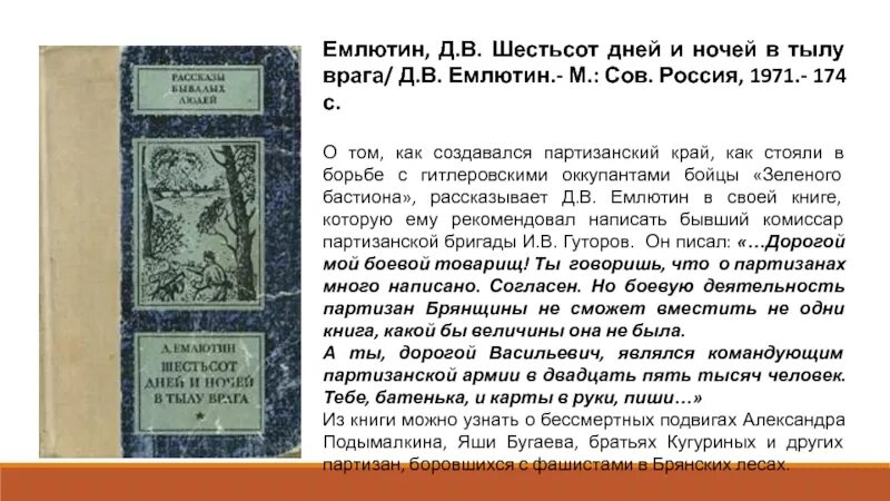 Книга 600 дней в боях и походах. Выучить склонение числительных. Шестьсот дней. Шестьсот дней. Двести дней и ночей ада двести дней и ночей сталинграда.