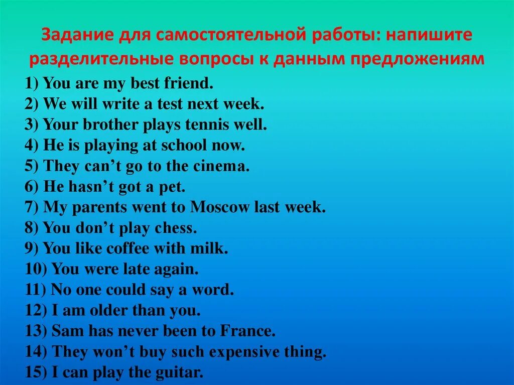 Tag questions упражнения 7 класс. Задания по английскому языку 5 класс разделительные вопросы. Разделительные вопросы в английском языке упражнения. Вопросы с хвостиком в английском языке упражнения. Вопросы на английском упражнения.