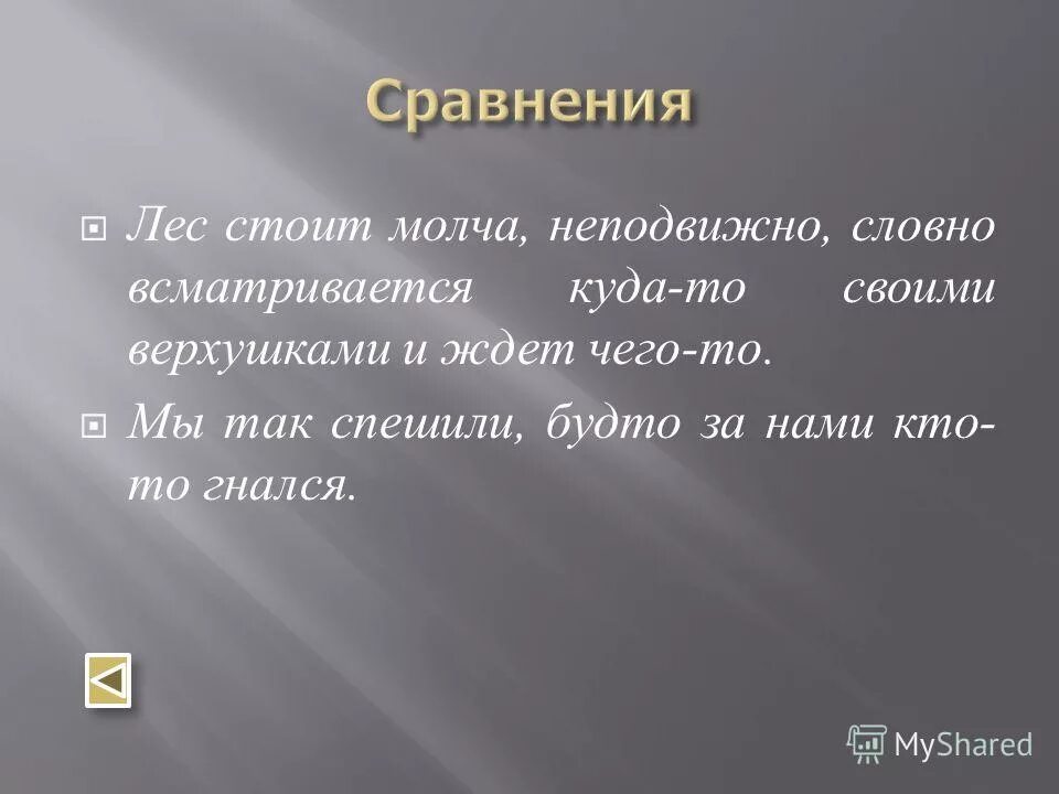 Русский язык 8 класс упражнение 284. Полдень знойный на небе ни облачка. Как найти сравнение. Спп с придаточными обстоятельственными презентация. Отговорила роща золотая березовым веселым языком.