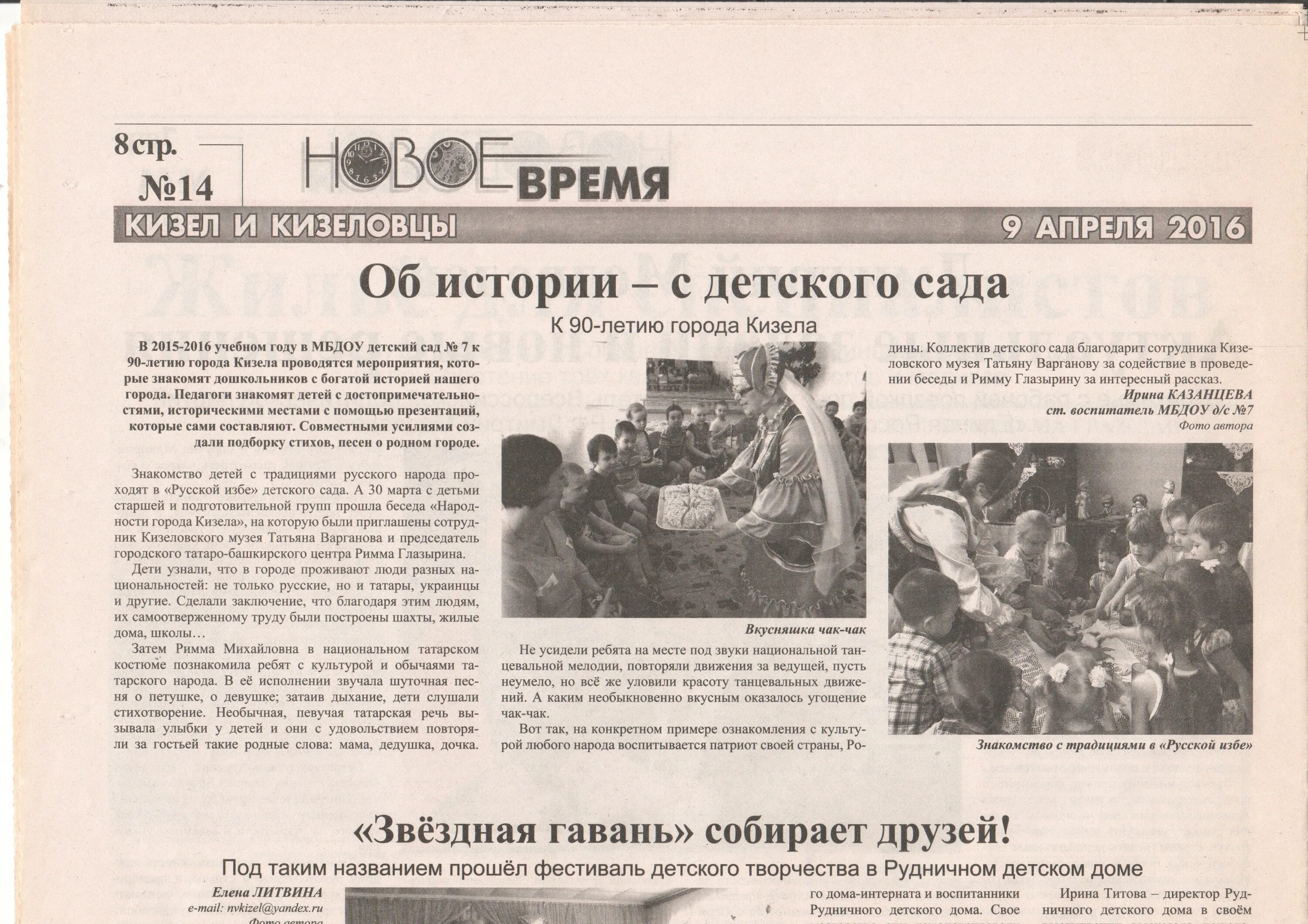 Газета кизел. Газета урал. Газета кизел. Станция юных техников кизел. Газета кизел.
