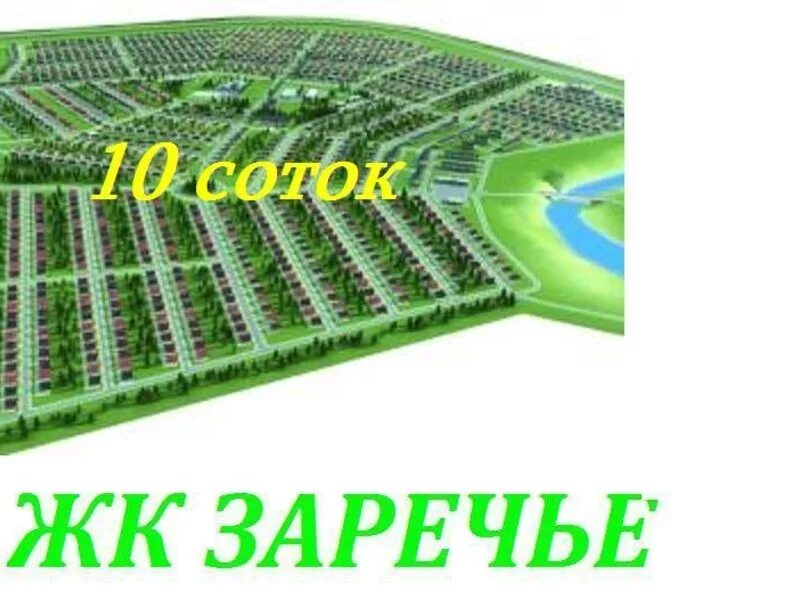 Заречье оренбург на карте. ЖК Заречье Оренбург. Поселок Ленина Оренбургский район. ЖК Заречье Оренбург на карте.