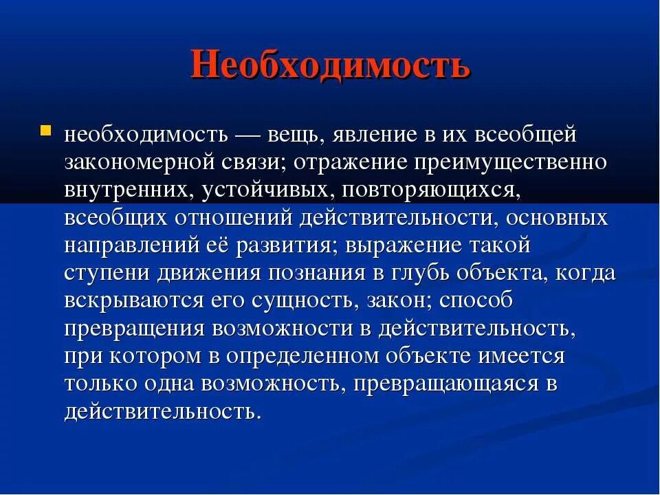 Повторяющиеся отношения между явлениями. Отражение связей между предметами и явлениями. Понятие о закономерной связи между мыслями. Явления и вещи в себе. Всеобщая повторяющаяся связь явлений и процессов есть :.