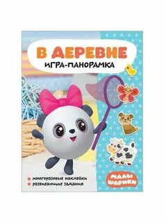 Игра малышарики