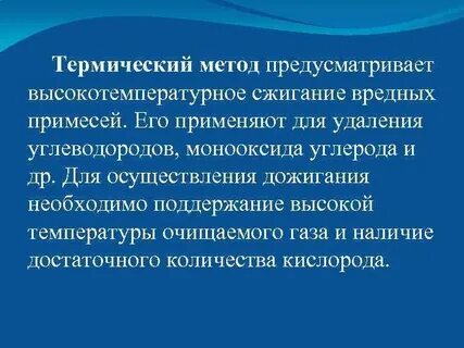 Термический метод основан на