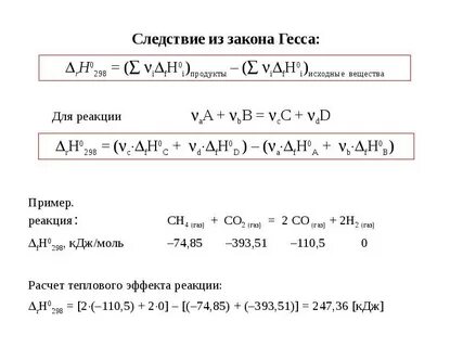 Закон гесса уравнения