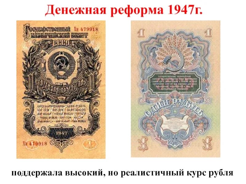 1947 году была проведена. Денежная реформа 1947. денежная реформа 1947 года схема. денежная реформа 47. японская денежная реформа 1947 г.