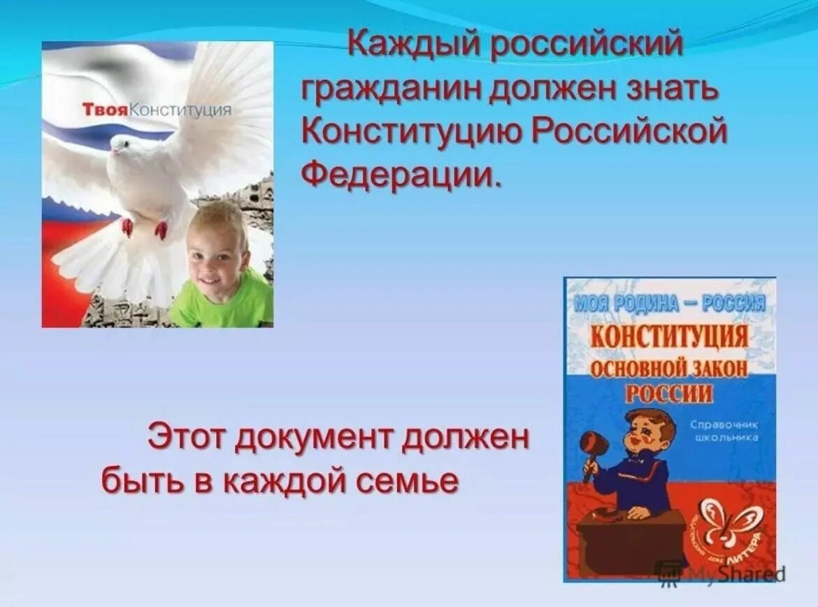 Мы граждане россии 4 класс конспект. Я гражданин Российской Федерации. Мы граждане России презентация. Что должен знать гражданин. Каждый гражданин обязан.