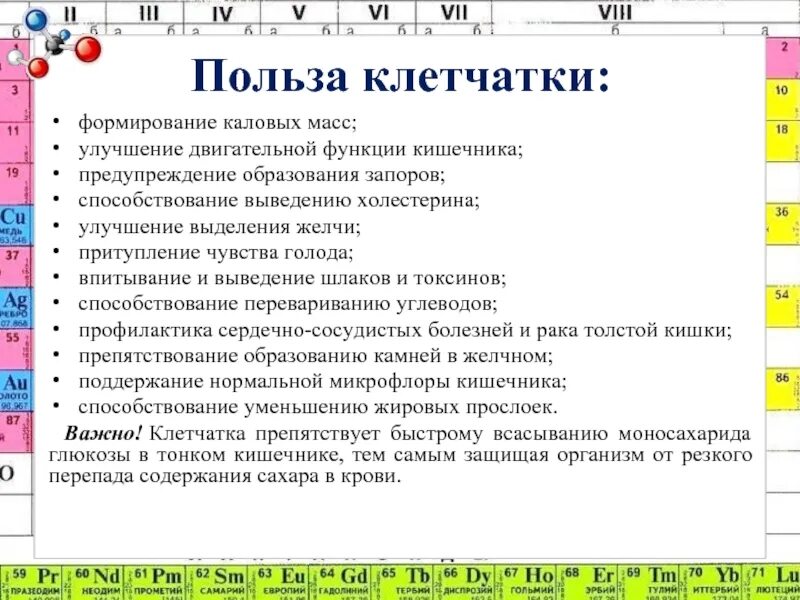 Какую функцию в организме выполняет клетчатка. Клетчатка польза. свойства клетчатки. свойства клетчатки для организма. полезность клетчатки.