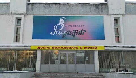 Афиша города братска