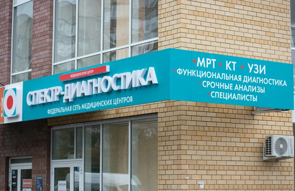 спектр диагностика базарная. спектр диагностика базарная. спектр диагностика тамбов. улица мичуринская 149. тамбов, ул.