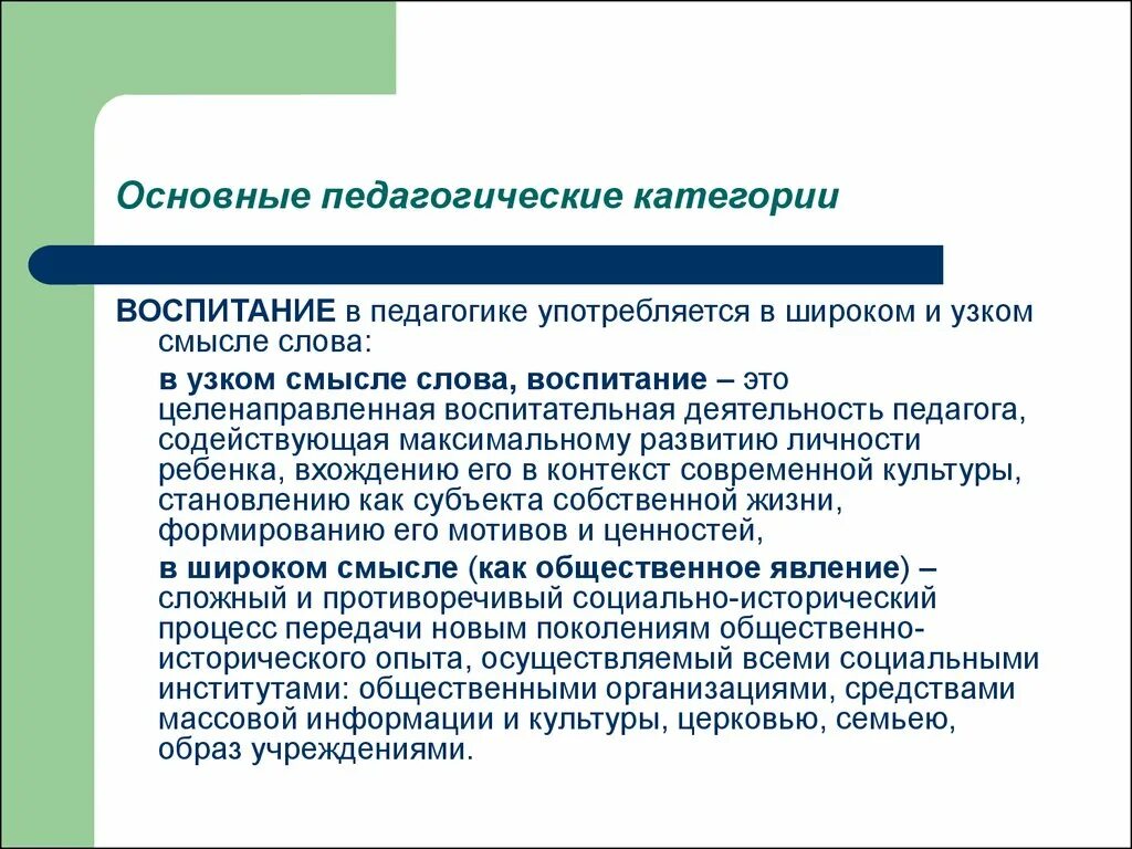 Основные категории педагогики. Основные педагогические категории. Основные категории воспитания. Основные категории воспитания в педагогике. Распоряжение категорий педагогических