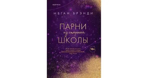Если парень в школе