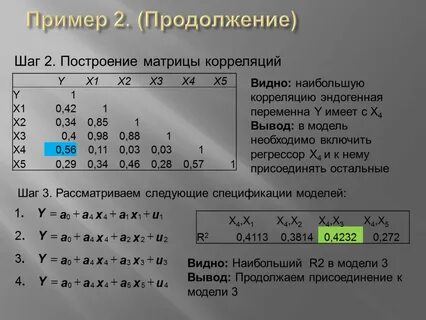 Построить корреляцию