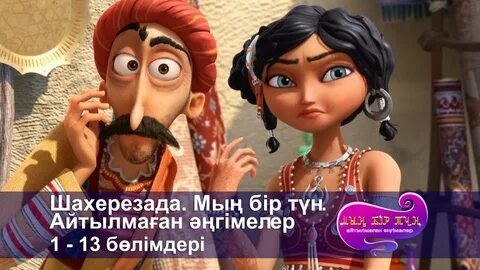 Мын бир