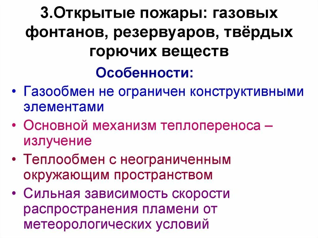 Тушения открытых пожаров твердых горючих материалов