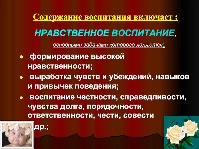 Содержание воспитания. Государственная система воспитания включает в себя элементы.