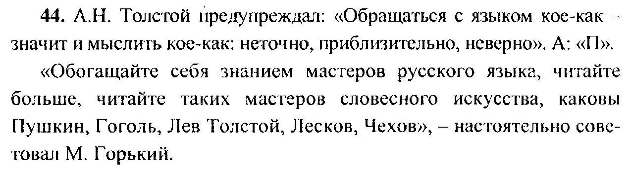 Русский язык 6 класс Баранов ладыженская. Учебник по русскому языку 6 класс Баранов. Русский язык 6 класс Баранов ладыженская 1 часть учебник. Русский язык 6 класс упражнение 44. Баранов 6 класс тесты