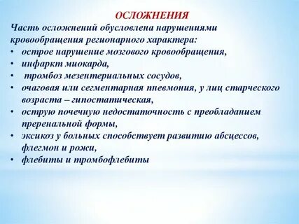 Осложнения возникающие