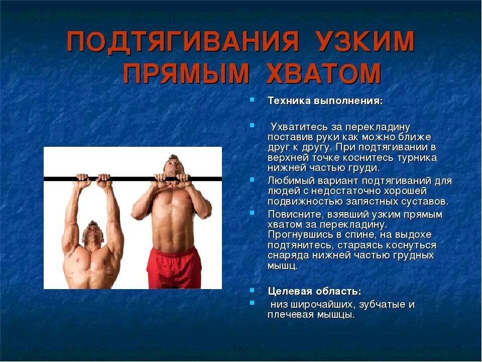 Нужны ли подтягивания. Подтягивания и типы хвата сверху снизу. Подтягивание на перекладине техника выполнения. Подтягивания техника выполнения. Техника подтягивания на турнике.