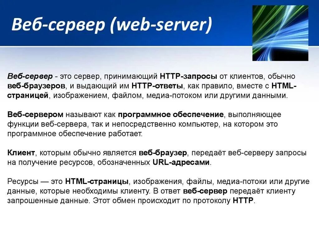 Какие веб сайты вы используете. Web сервер. что такое концепция веб сервера. задачи веб сервера. веб сервер это кратко.
