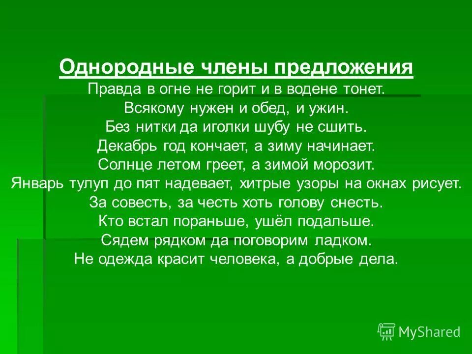 Предложение со словом правда. Правда вводное слово примеры. Составить предложение правда. Без нитки да иголки шубы. Укажите предложение содержащее лексическую ошибку.