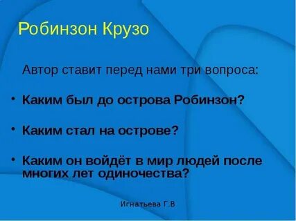 Робинзон сочинение 5 класс