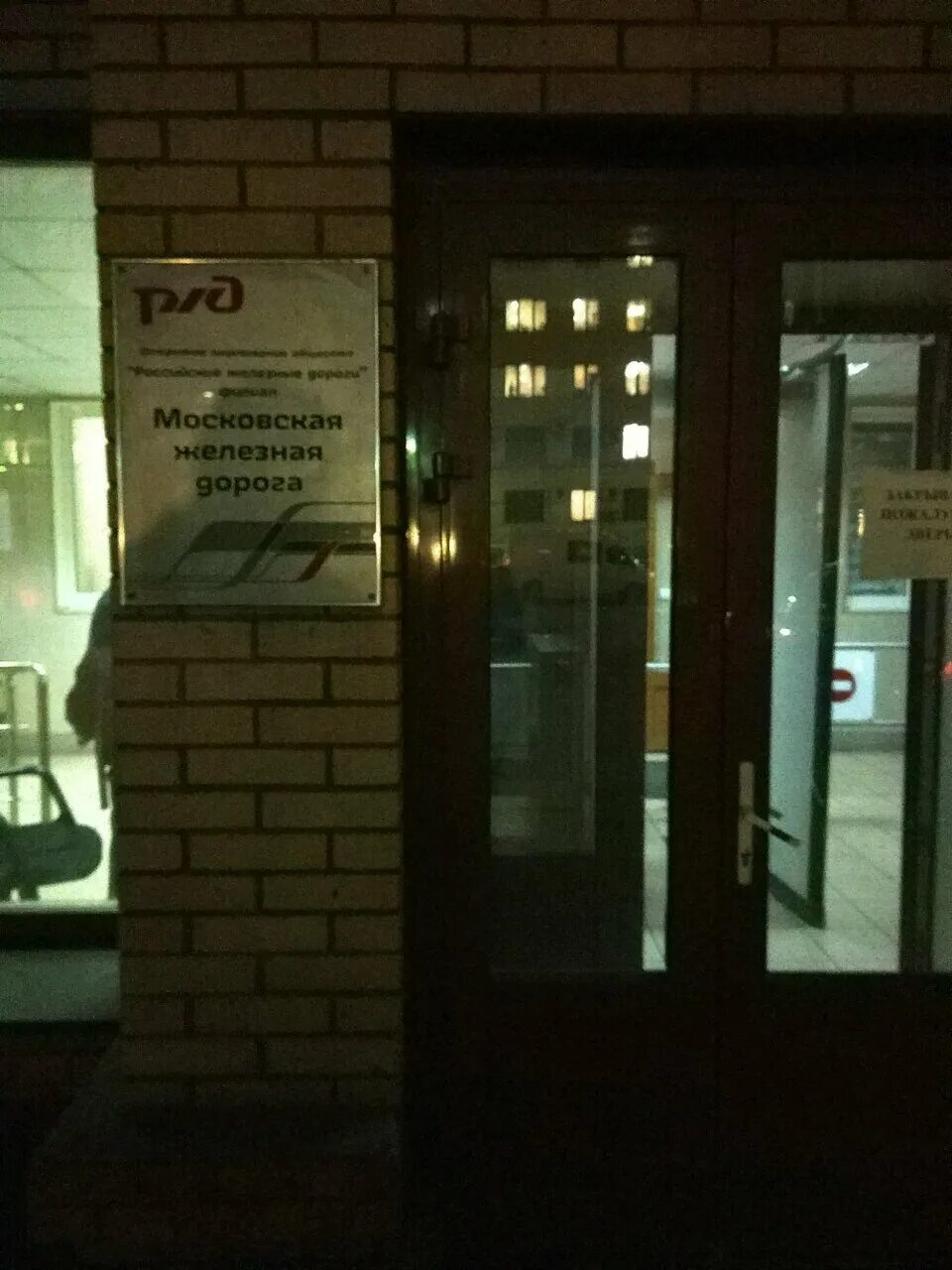 Отделение железной дороги адрес. Отделение железной дороги адрес. Библиотечный переулок 4 к. Отделение железной дороги адрес. Структура управления оао ржд.