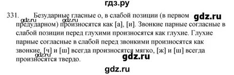 Упр 331 по русскому языку 5 класс