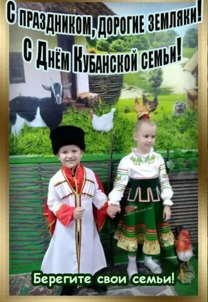 Праздники и обычаи кубани. С днем сельхозработника открытка. Герб и флаг краснодарского края. День краснодарского края. Сценарий день кубани.