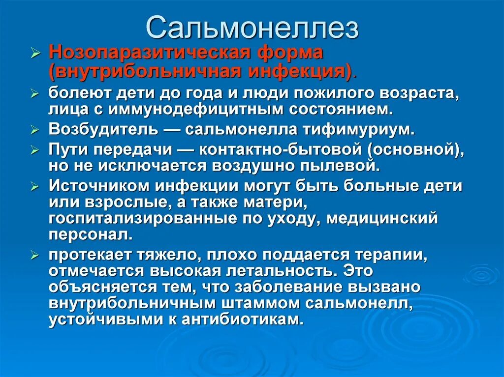 Сальмонеллез пути передачи. Сальмонелла пути передачи. Сальмонеллез пути передачи инфекции. Сальмонеллез способы передачи. Через что возможна передача сальмонеллеза