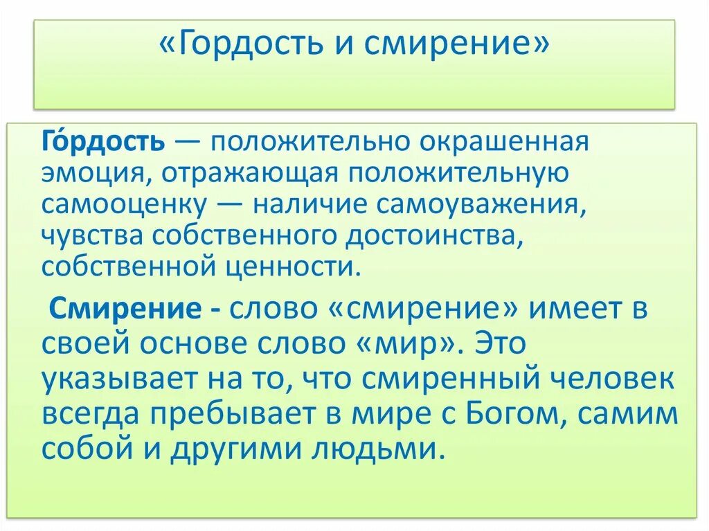 Смиренно значение. Гордость гордыня примеры. Гордыня и ее проявления. Гордость это определение. Гордыня это определение.