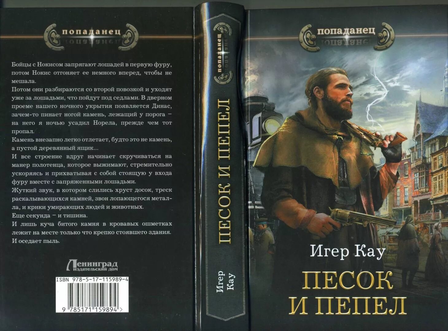 Книга пепел песок. Книга из песка и пепла отзывы. Книга пепел песок. Игер. Из песка и пепла книга.