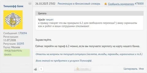 Заморозить карту тинькофф что это значит