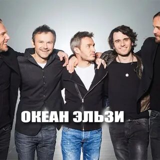 Океан эльзи