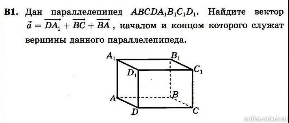 Параллелепипед вектор. Диагональ параллелепипеда равна. Параллелепипед abcda1b1c1d1 с векторами. Параллелепипед укажите вектор равный сумме