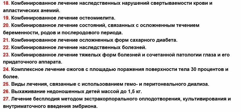 Максимальный размер налогового вычета за дорогостоящее лечение. Перечень дорогостоящего лечения. Список дорогостоящих медицинских услуг для налогового вычета. Перечень дорогостоящих видов лечения. Перечень мед услуг для налогового вычета.