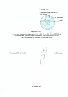 Заключения вниипо мчс