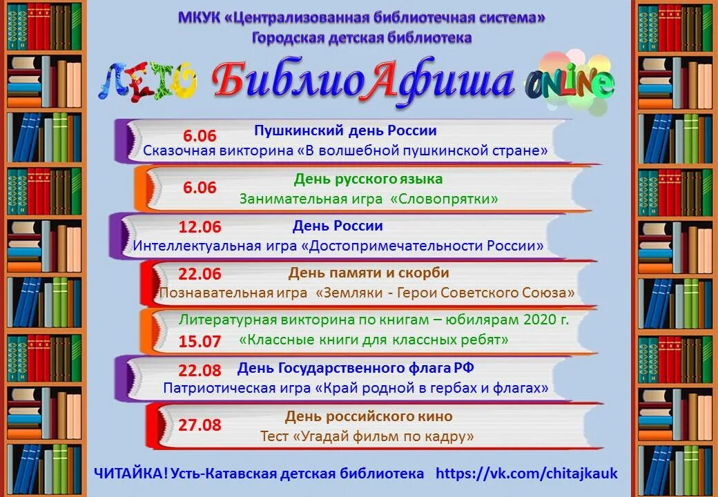 100 бондареву мероприятия в библиотеке. Мероприятия в библиотеке. Мероприятия в библиотеке для детей. Мероприятия в библиотеук. Мероприятия в школьной библиотеке.