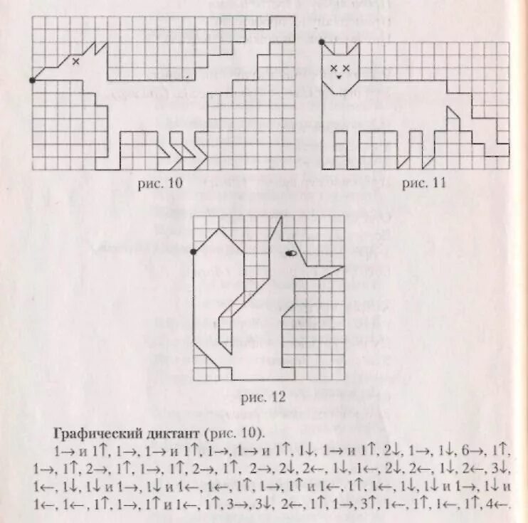 Диктант крокодил. Графический диктант для дошкольников динозавр. Диктант про крокодила 8 класс. 1. Диктант крокодил.