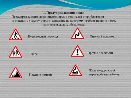 Какие предупреждающие знаки повторяются